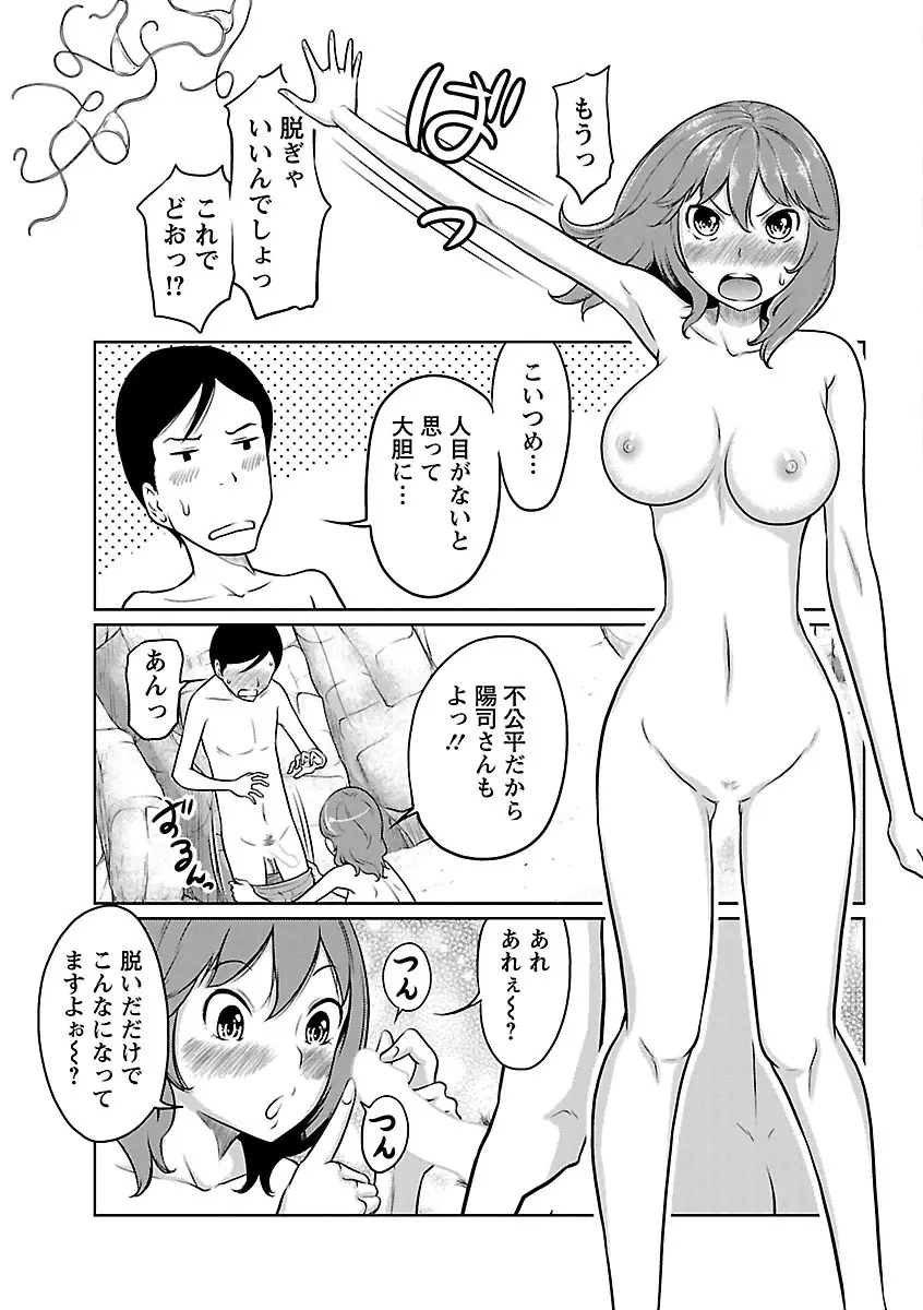 フェチられっこ Page.132