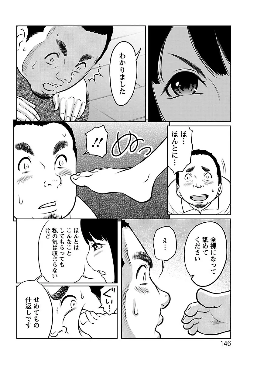 フェチられっこ Page.145