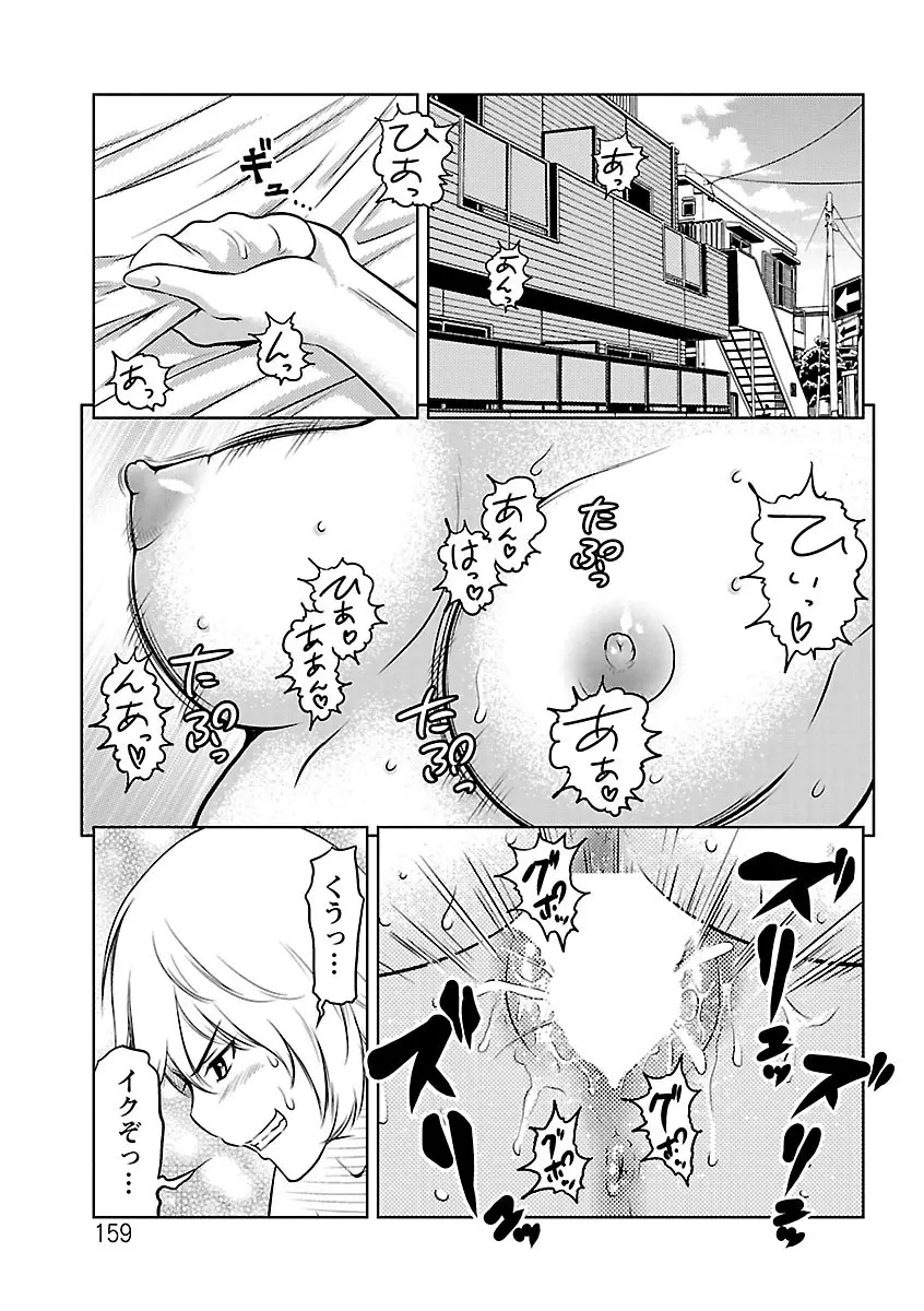 フェチられっこ Page.158