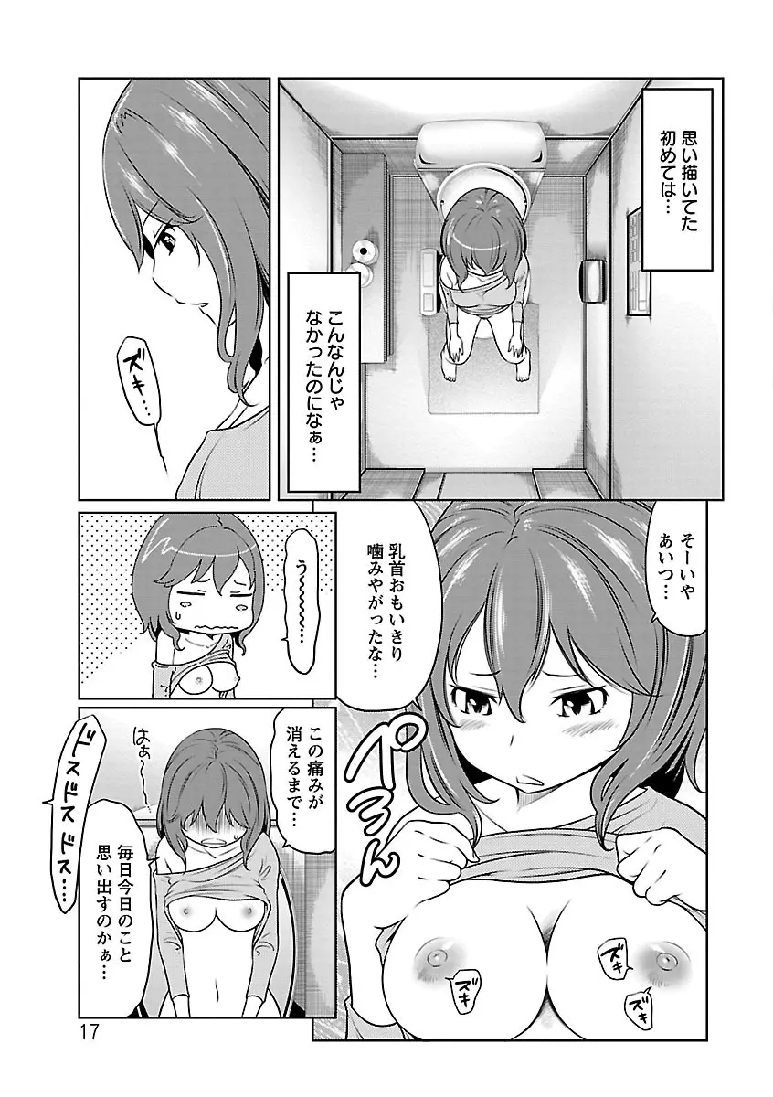 フェチられっこ Page.16