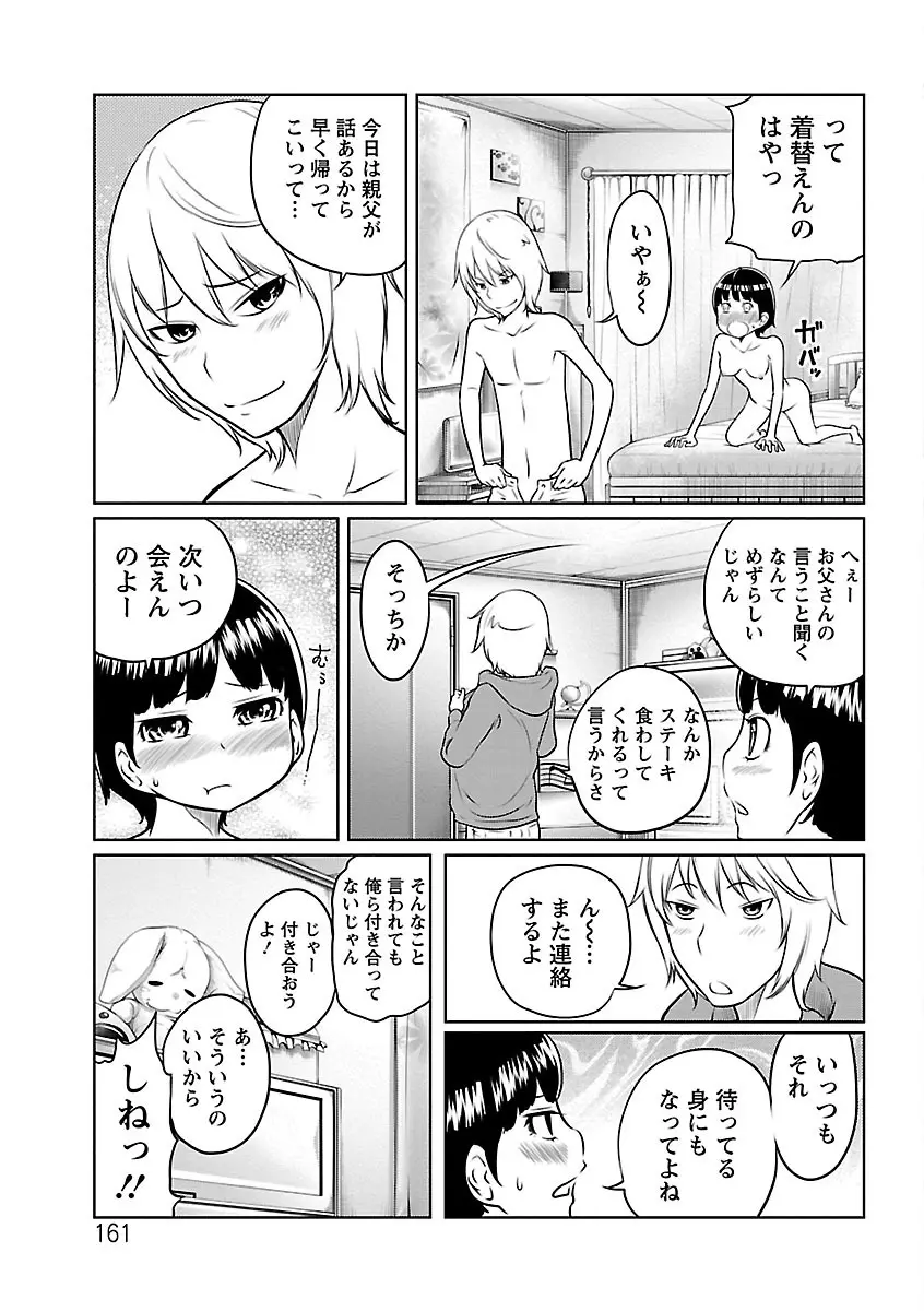 フェチられっこ Page.160