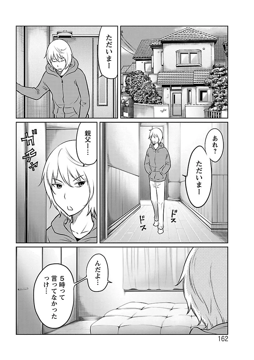 フェチられっこ Page.161