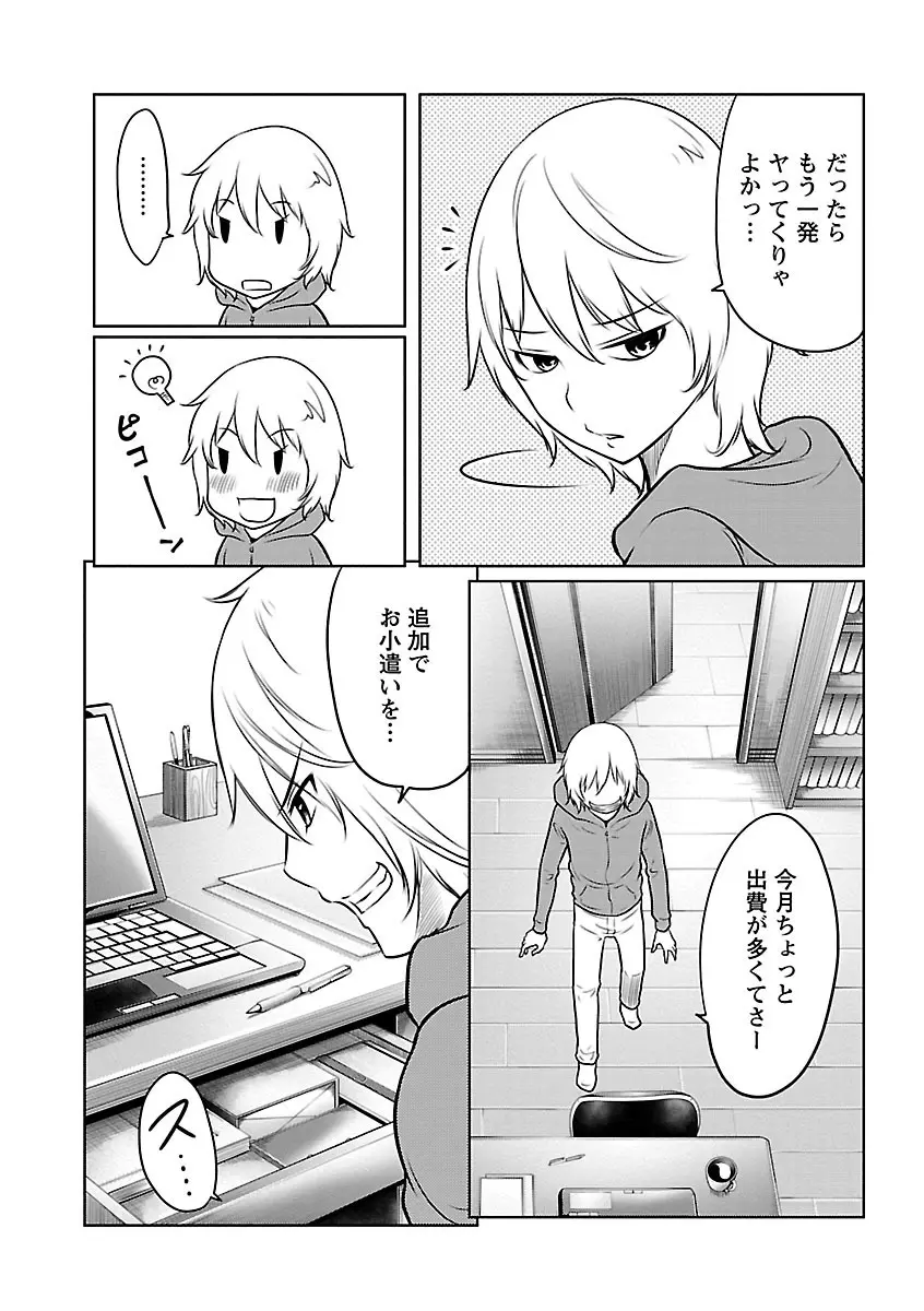 フェチられっこ Page.162