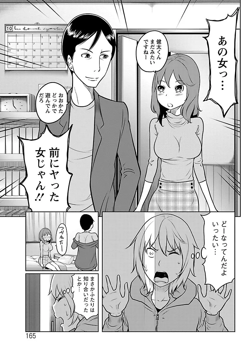 フェチられっこ Page.164