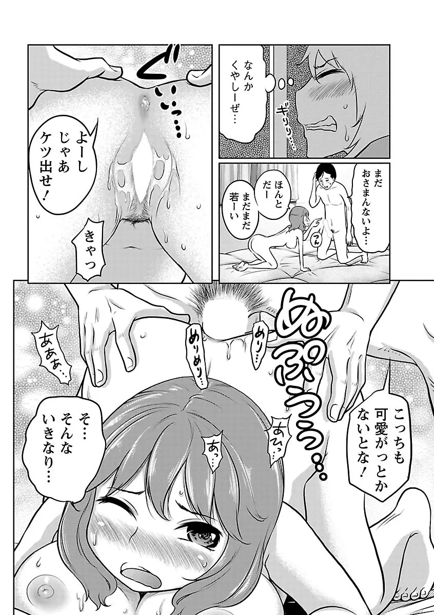 フェチられっこ Page.171