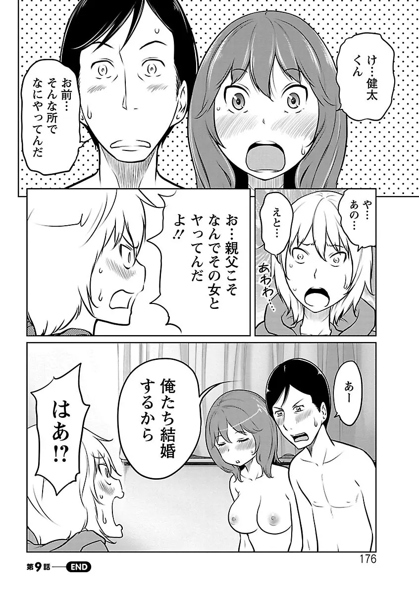 フェチられっこ Page.175