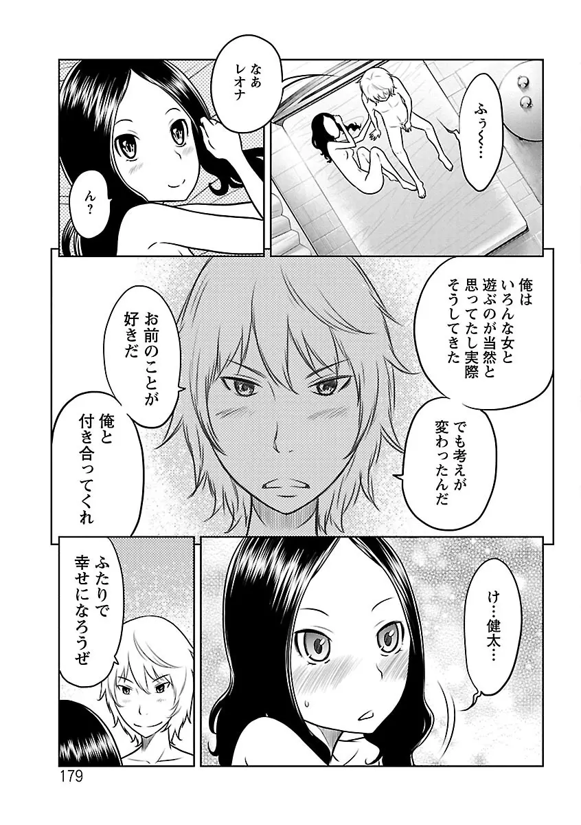 フェチられっこ Page.178