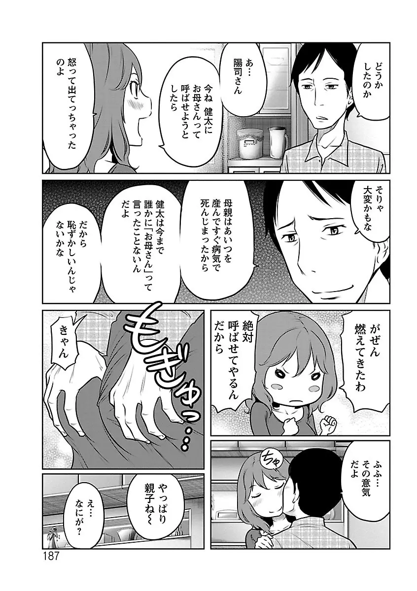 フェチられっこ Page.186