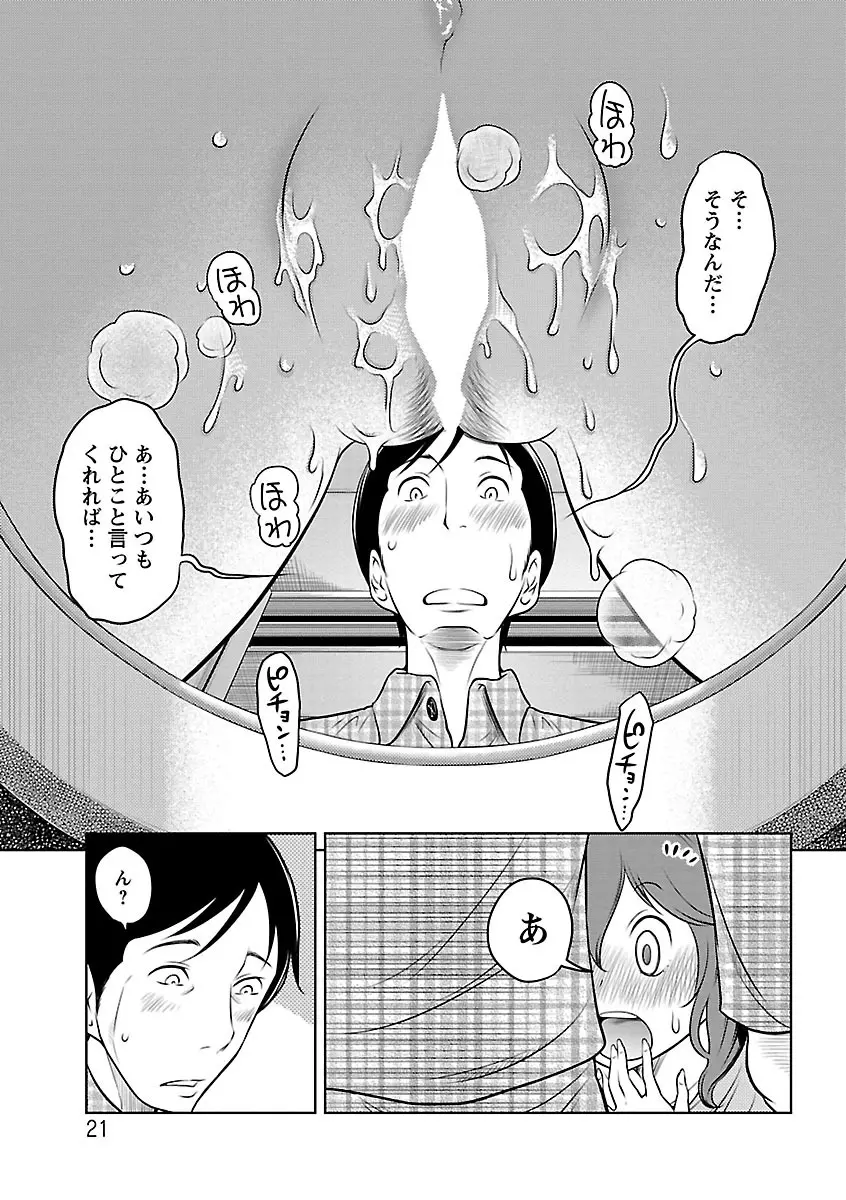 フェチられっこ Page.20