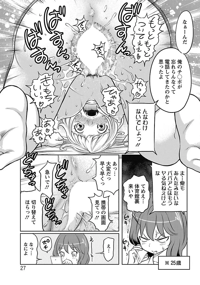 フェチられっこ Page.26