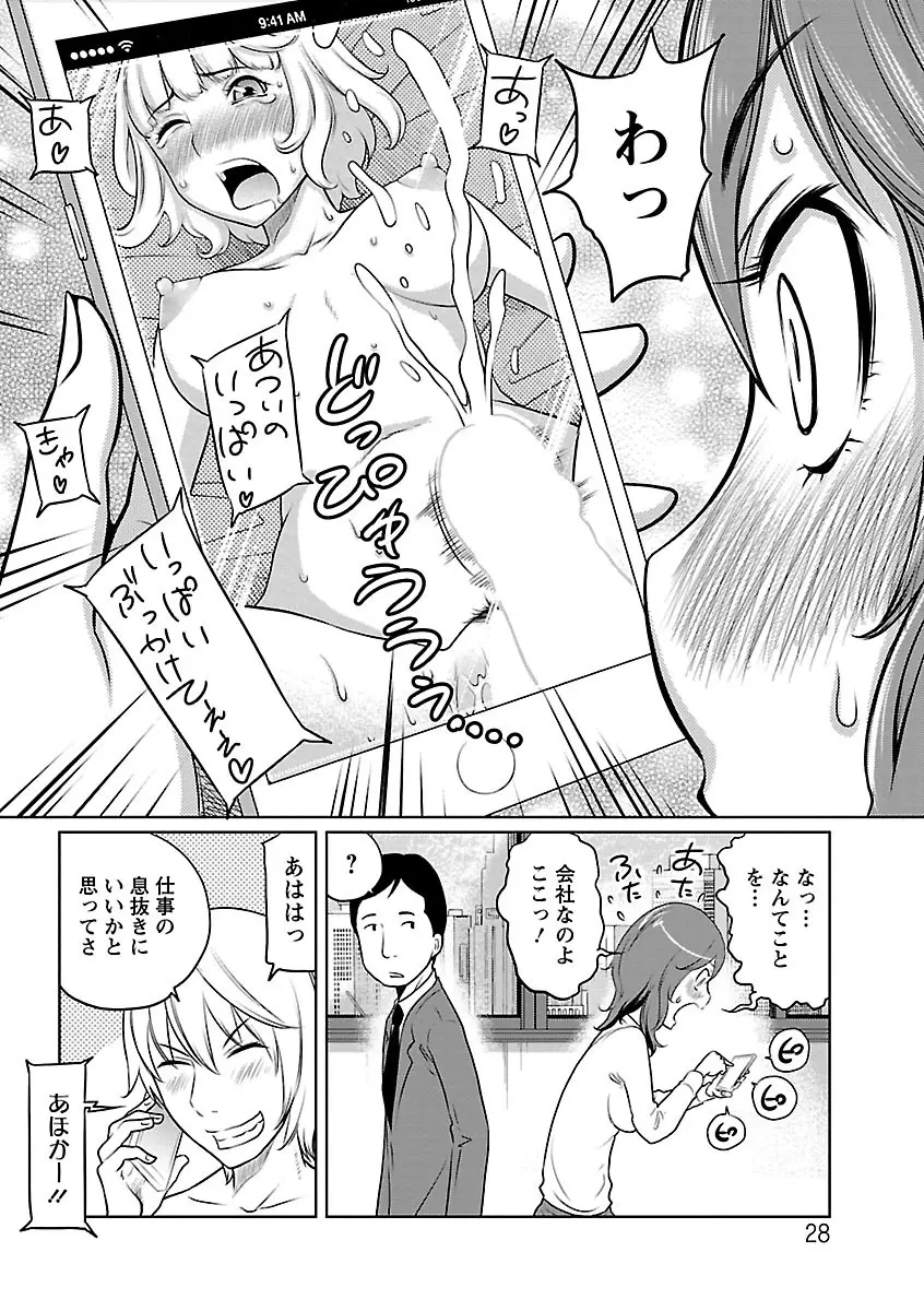 フェチられっこ Page.27