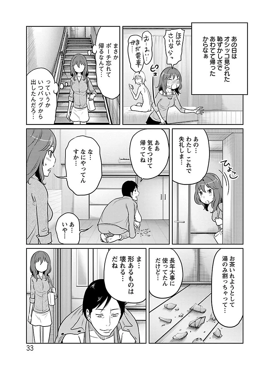 フェチられっこ Page.32