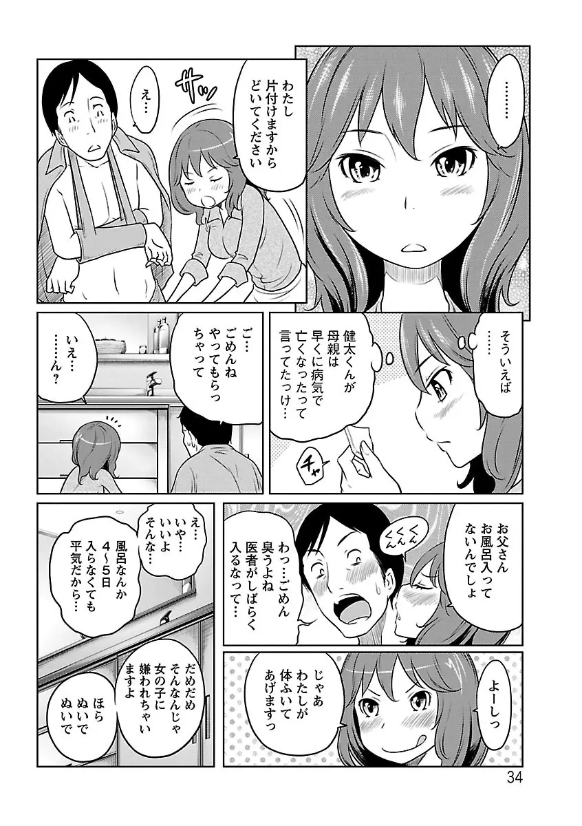 フェチられっこ Page.33