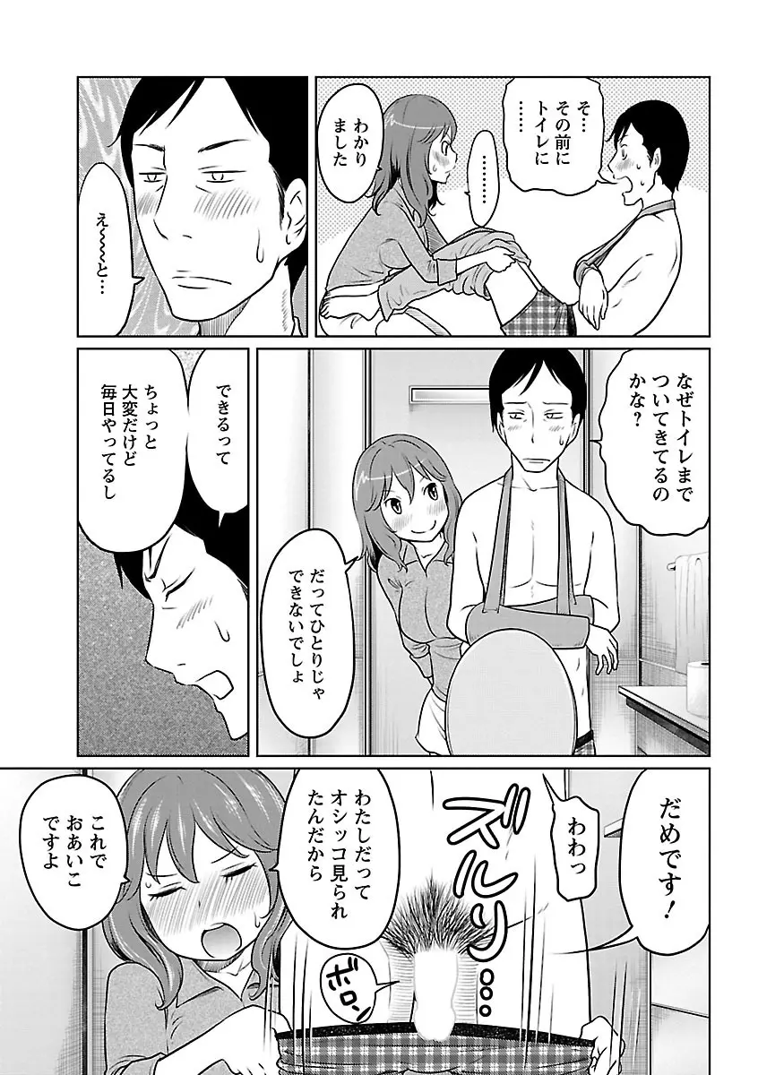 フェチられっこ Page.34