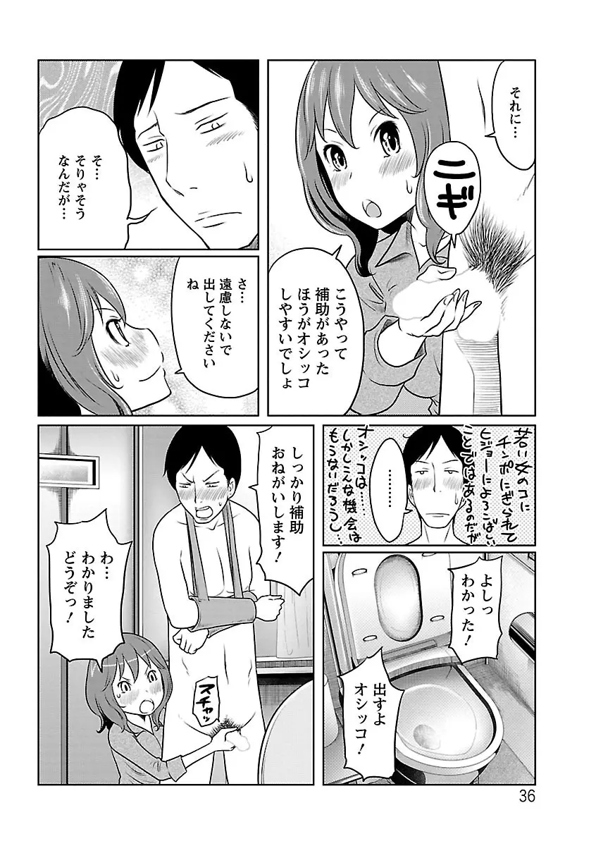 フェチられっこ Page.35