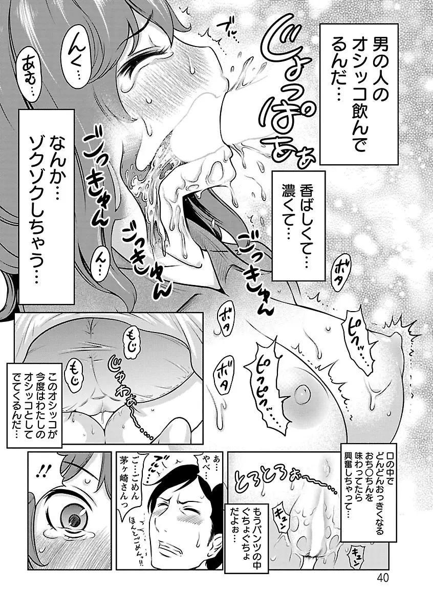 フェチられっこ Page.39