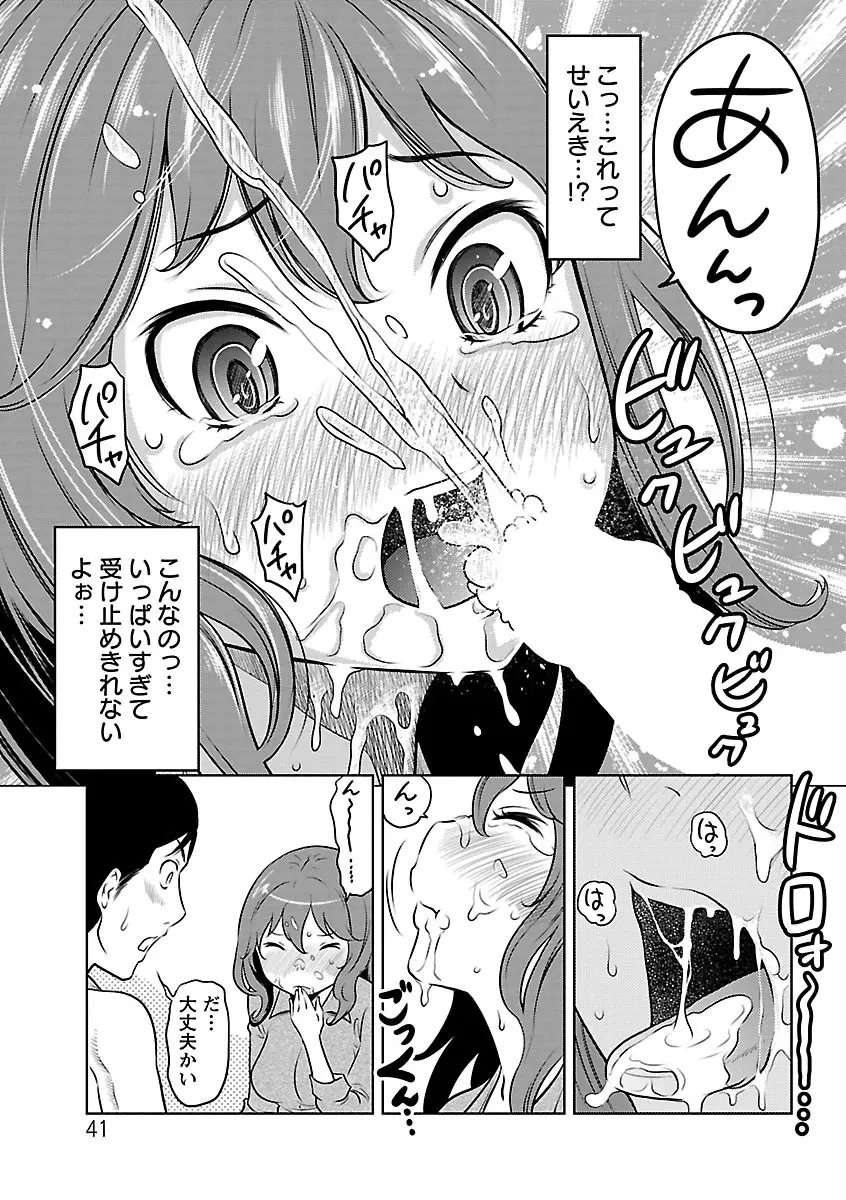 フェチられっこ Page.40