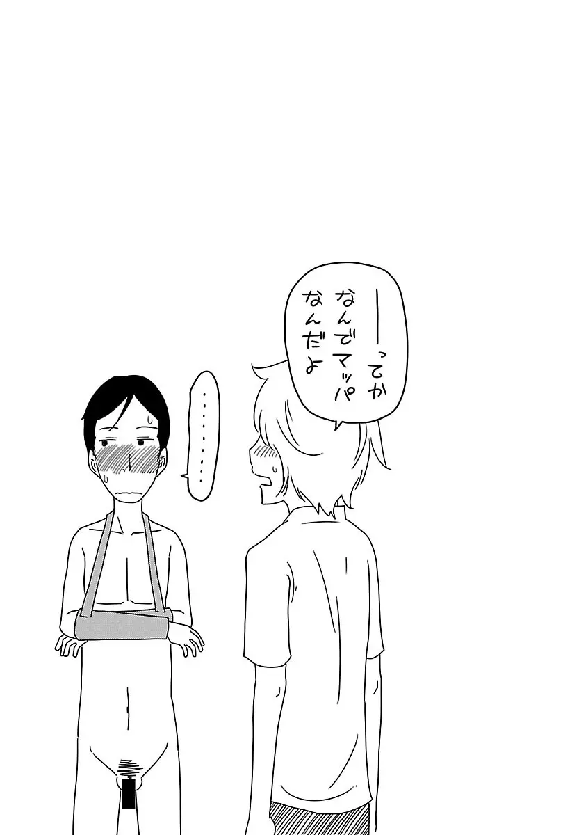 フェチられっこ Page.42