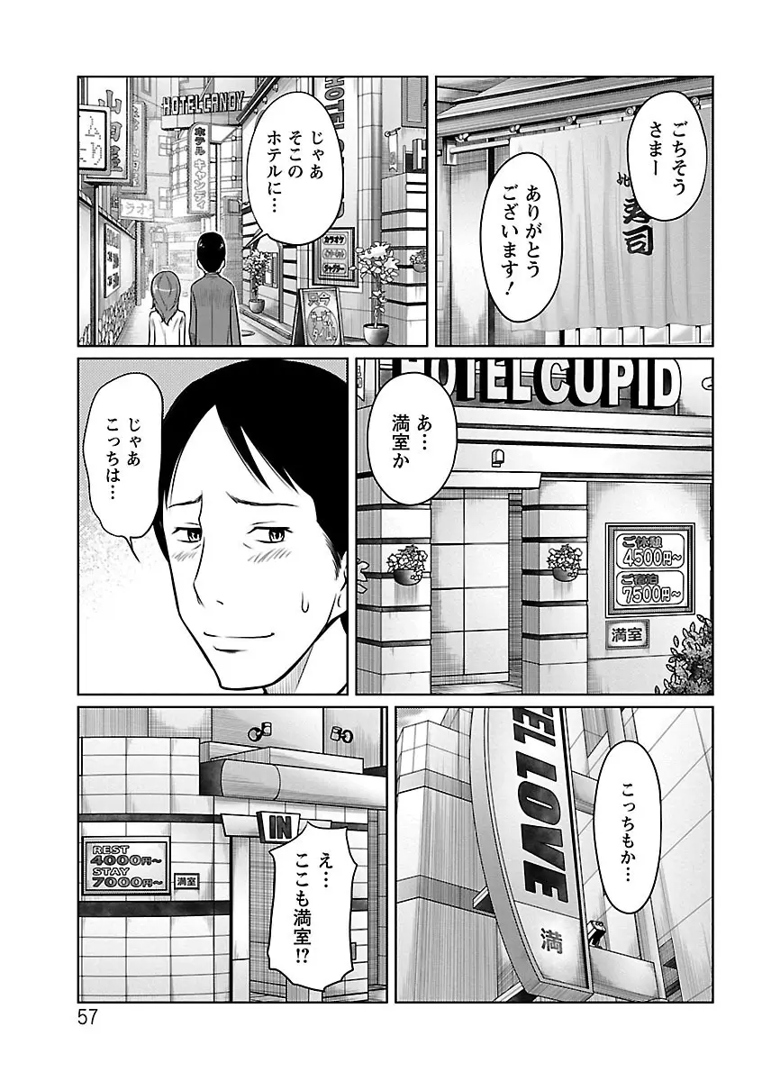 フェチられっこ Page.56