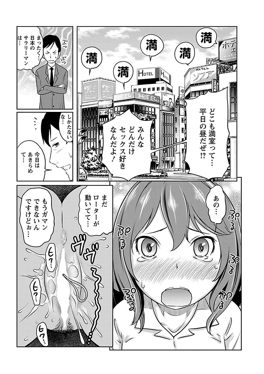 フェチられっこ Page.57