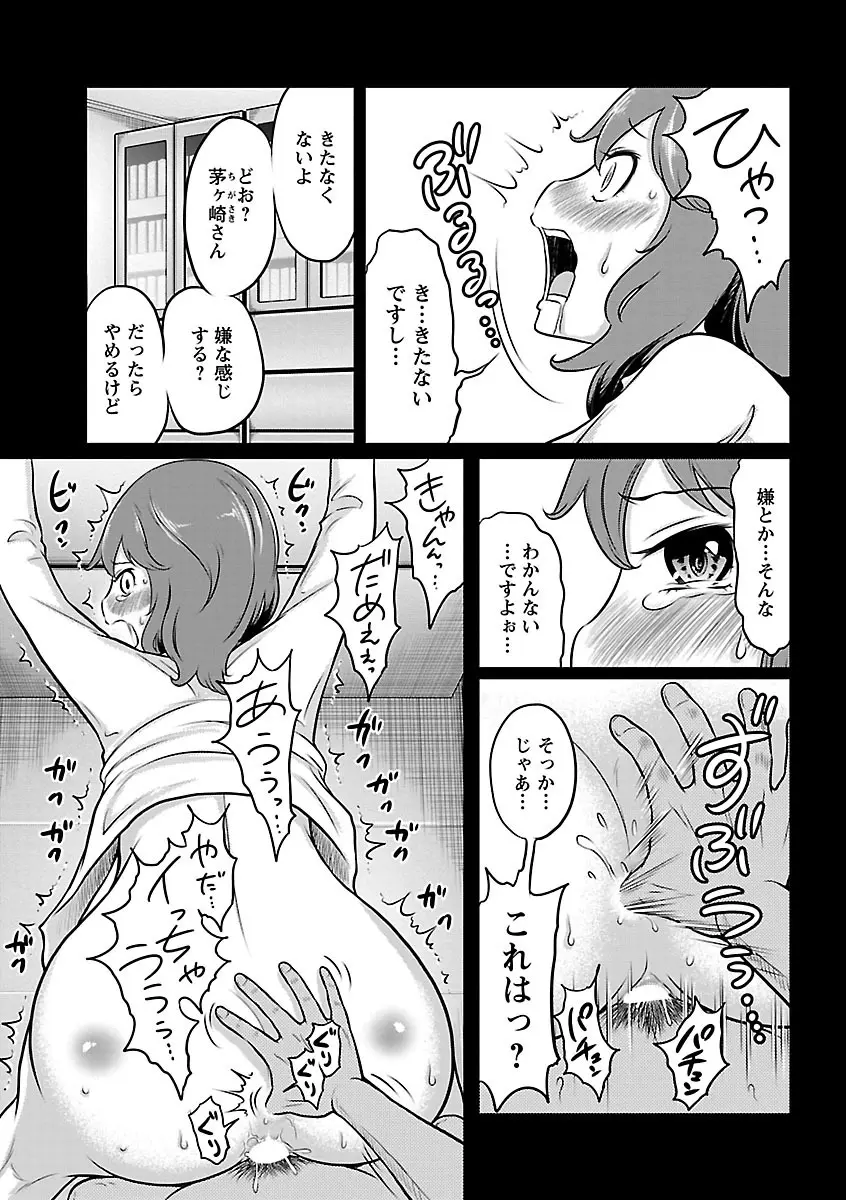 フェチられっこ Page.66