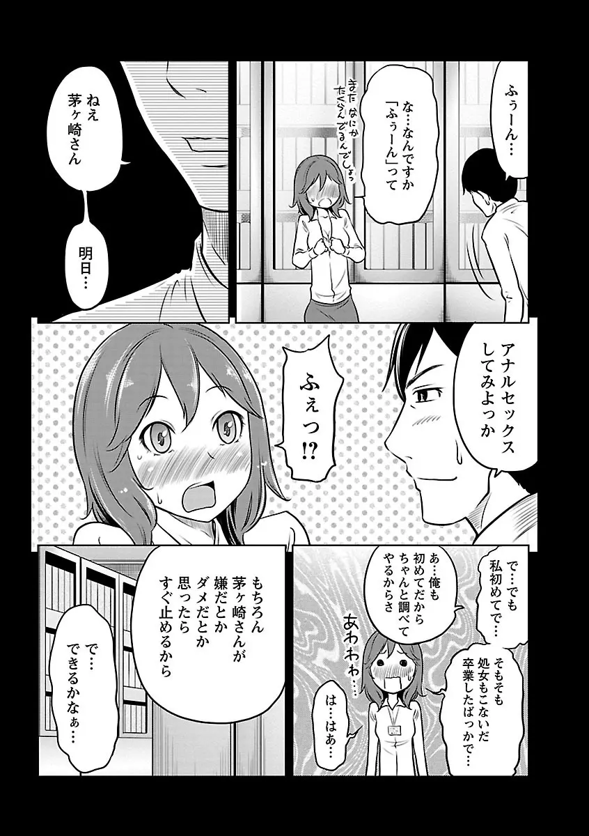 フェチられっこ Page.67