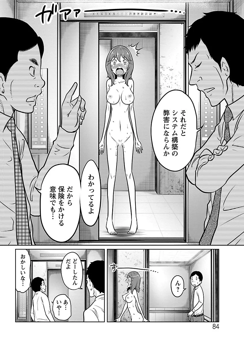 フェチられっこ Page.83