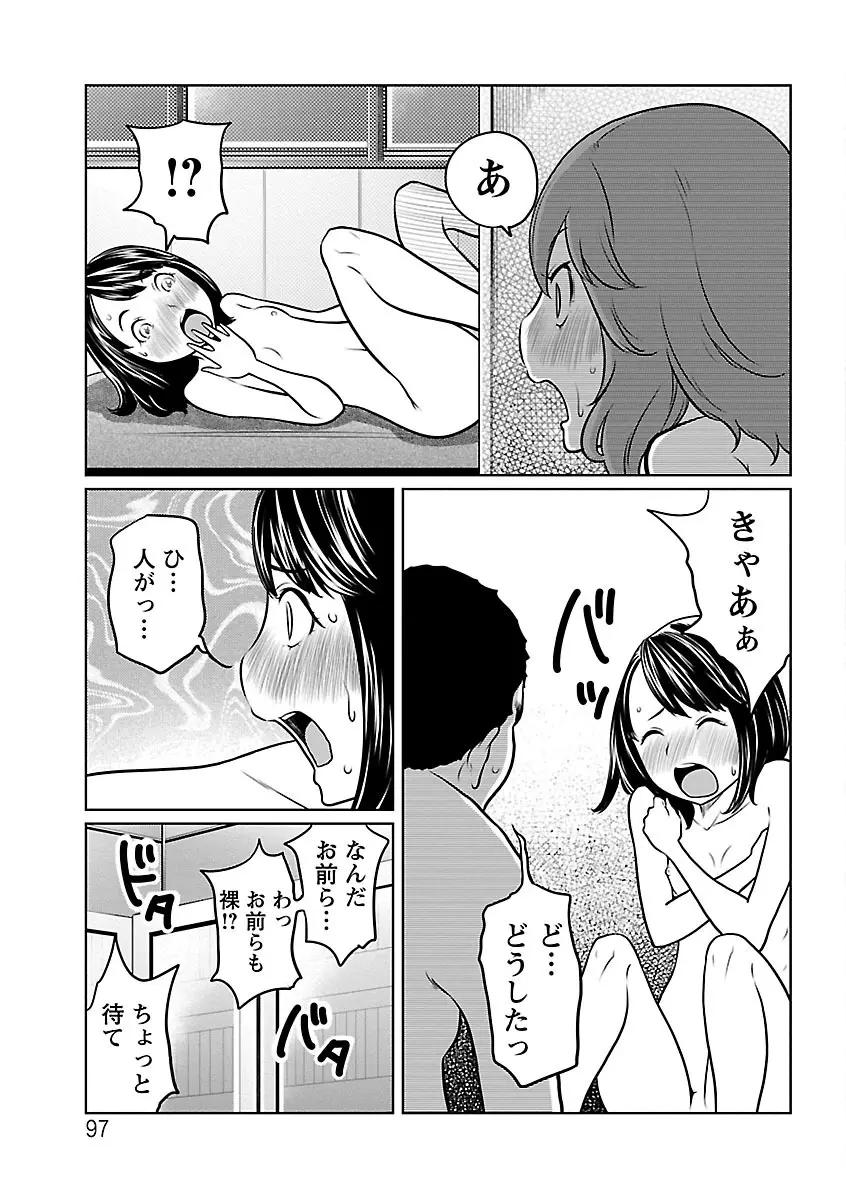 フェチられっこ Page.96