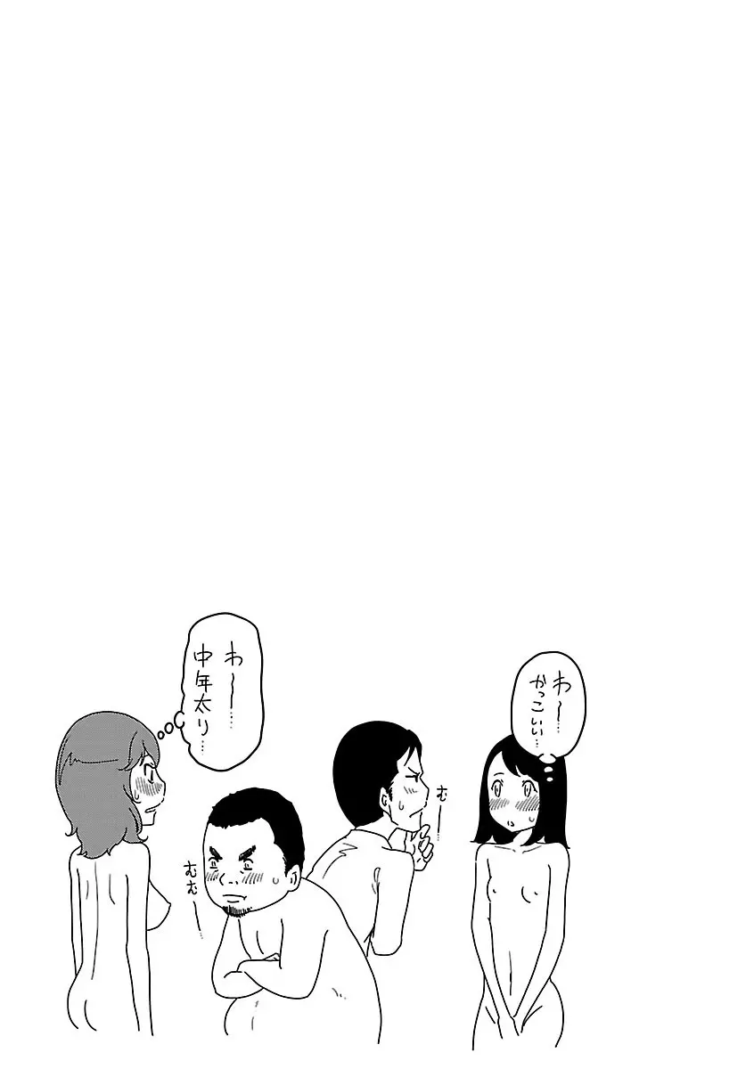 フェチられっこ Page.98