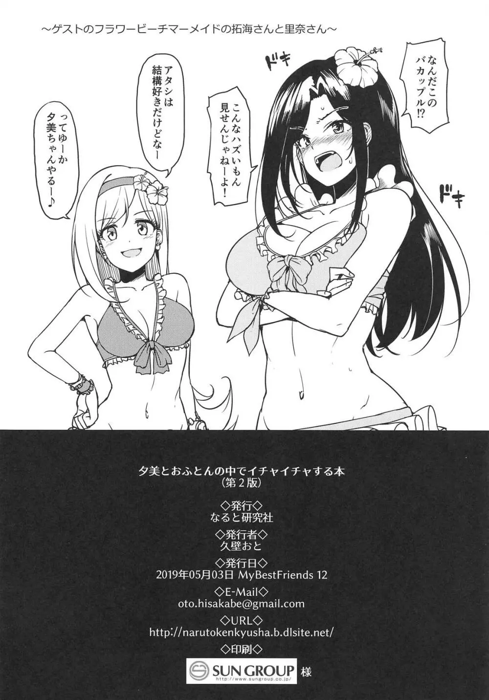 夕美とおふとんの中でイチャイチャする本 Page.13