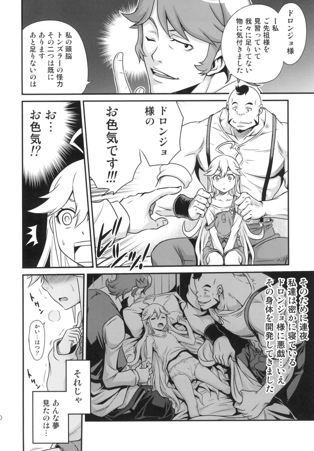 天使ちゃんの夢は夜ひらく Page.10