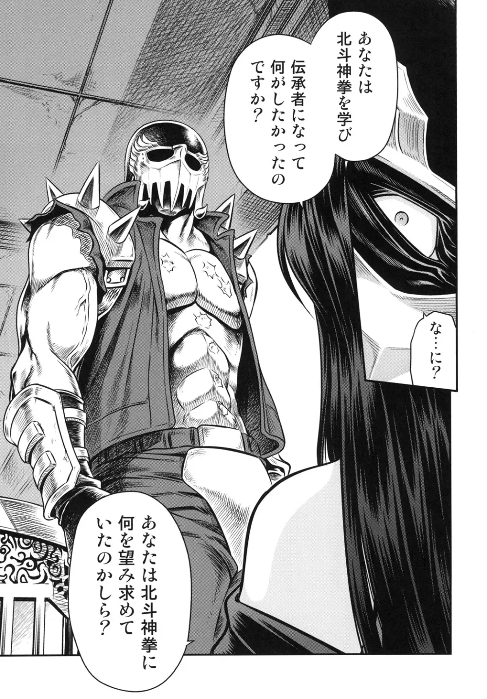 世紀末鉄仮面伝説5 Page.13