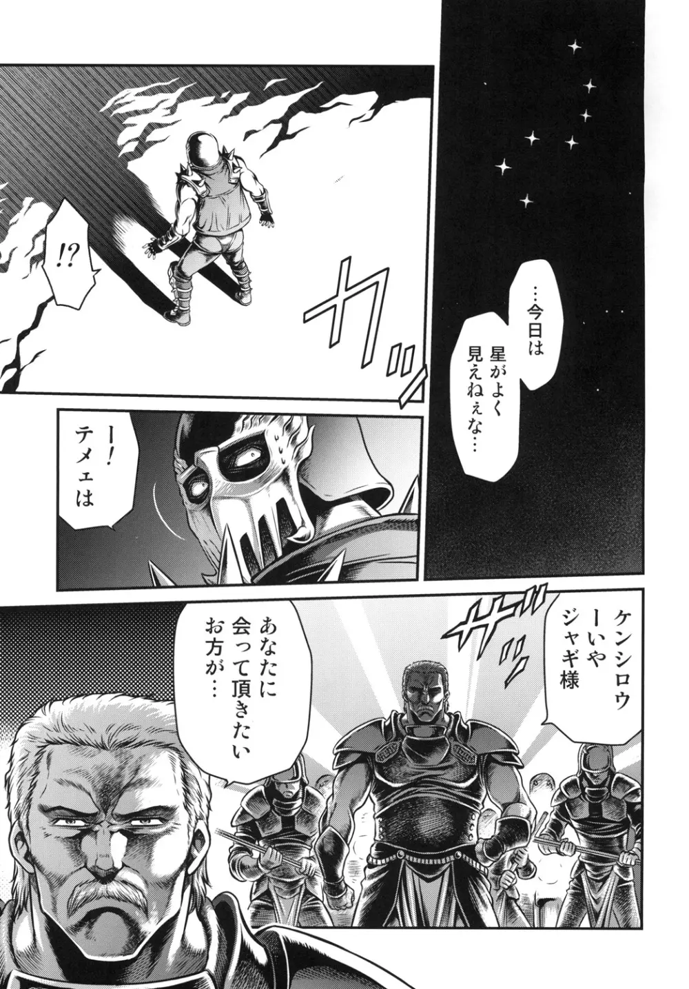 世紀末鉄仮面伝説5 Page.3