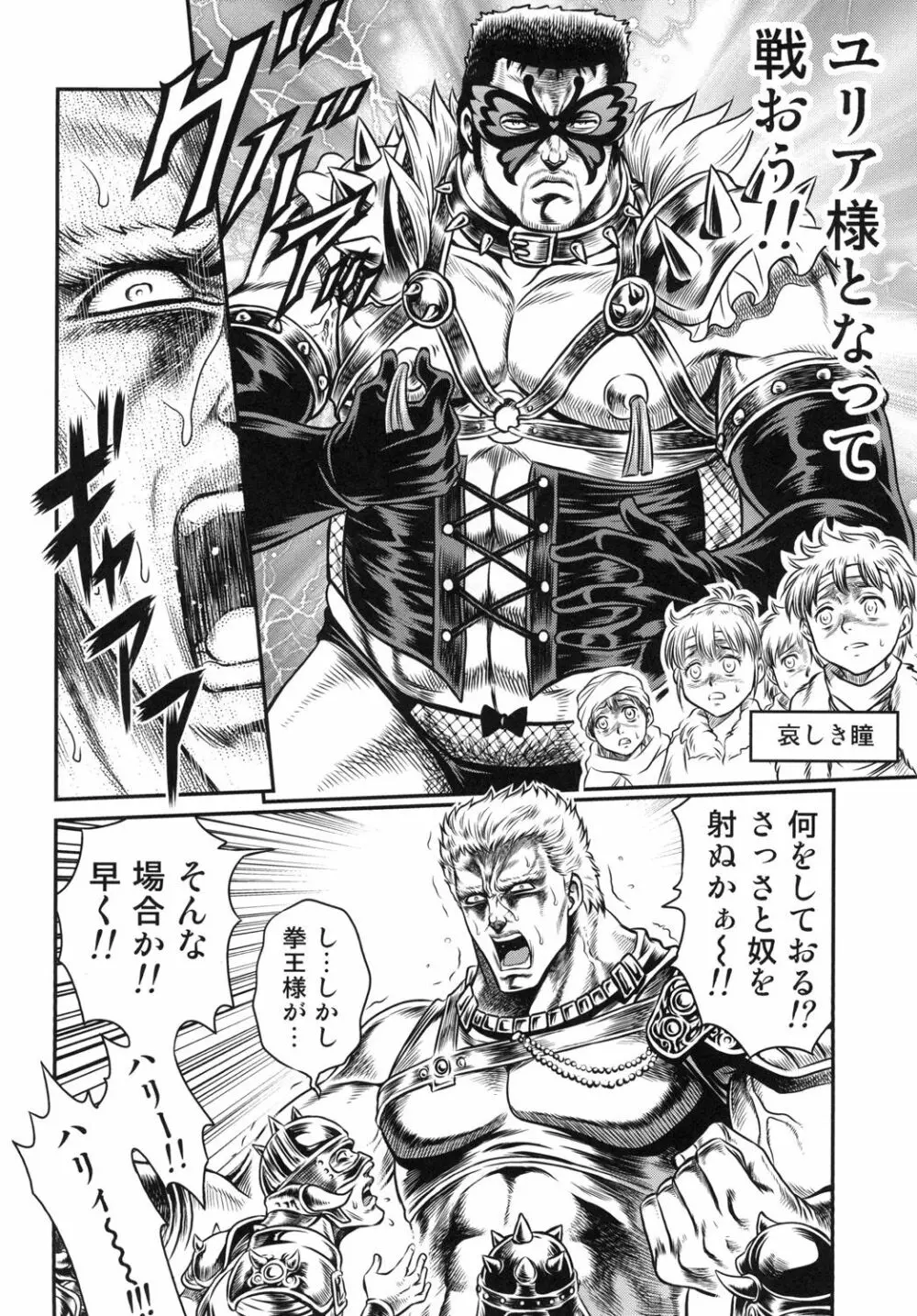 世紀末鉄仮面伝説5 Page.34