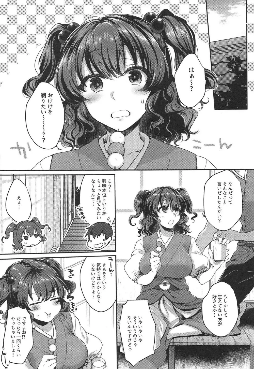 小町さんのもじゃもじゃした処をつるつるにしてさわさわぷにぷにねちょねちょと楽しむ話 Page.4