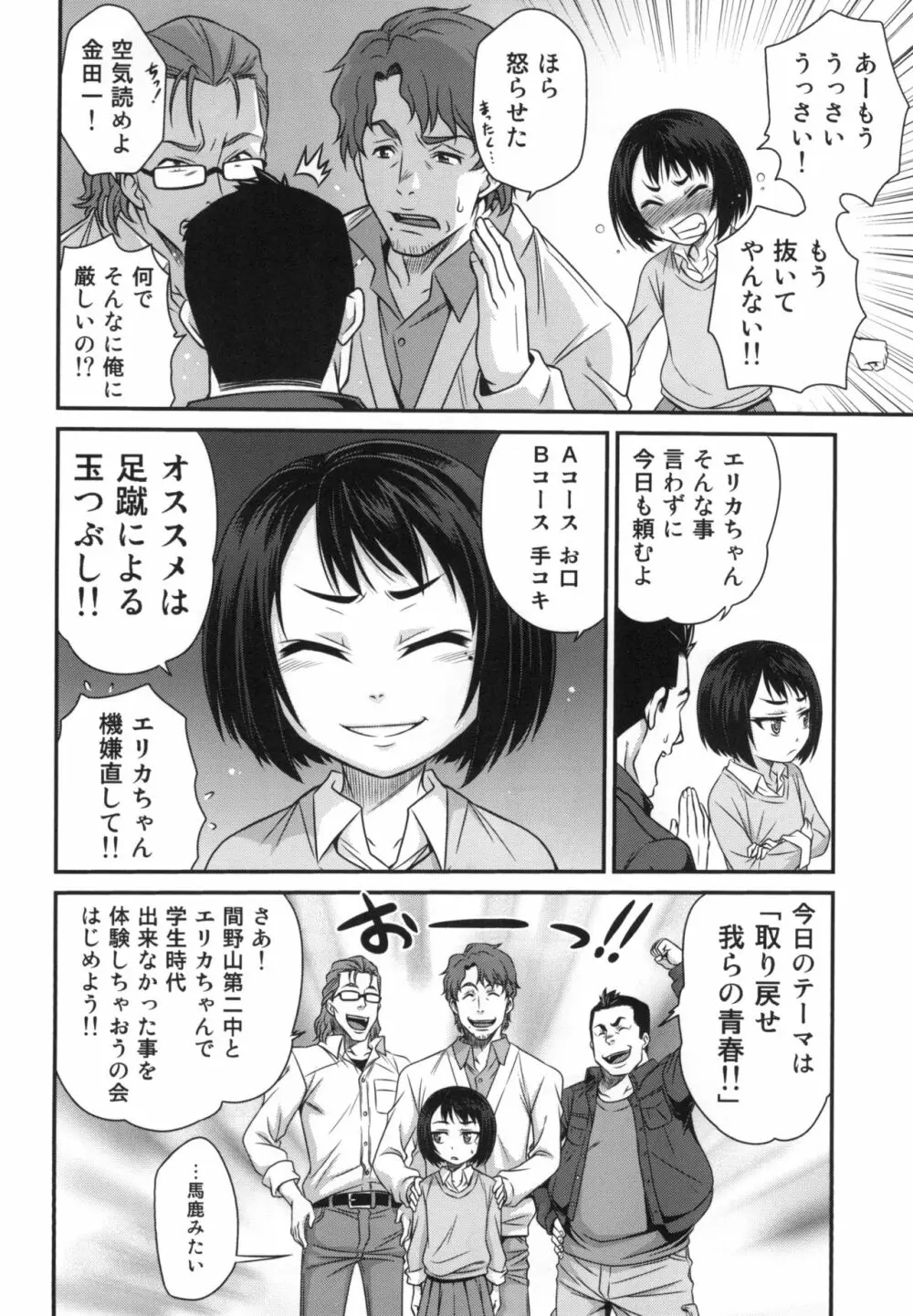 エリカのチュパチュパクエスト!! Page.10