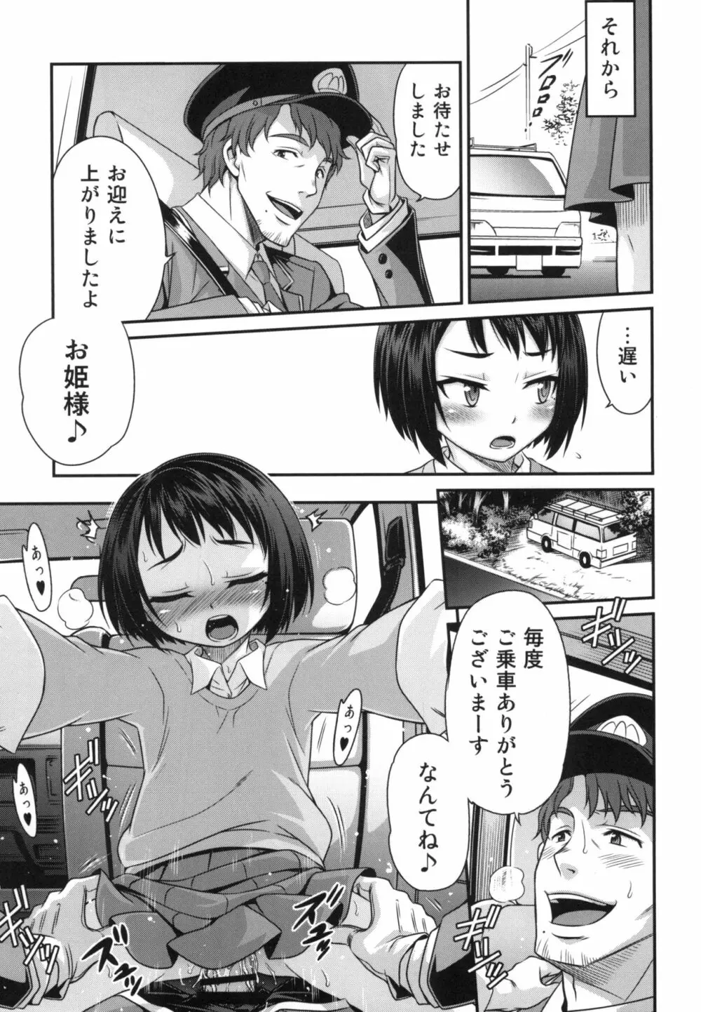 エリカのチュパチュパクエスト!! Page.19