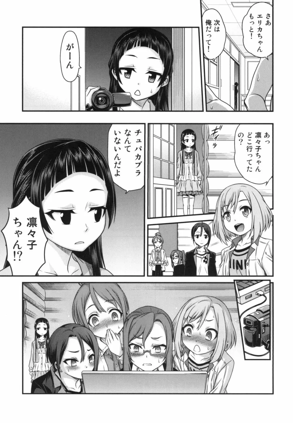 エリカのチュパチュパクエスト!! Page.25