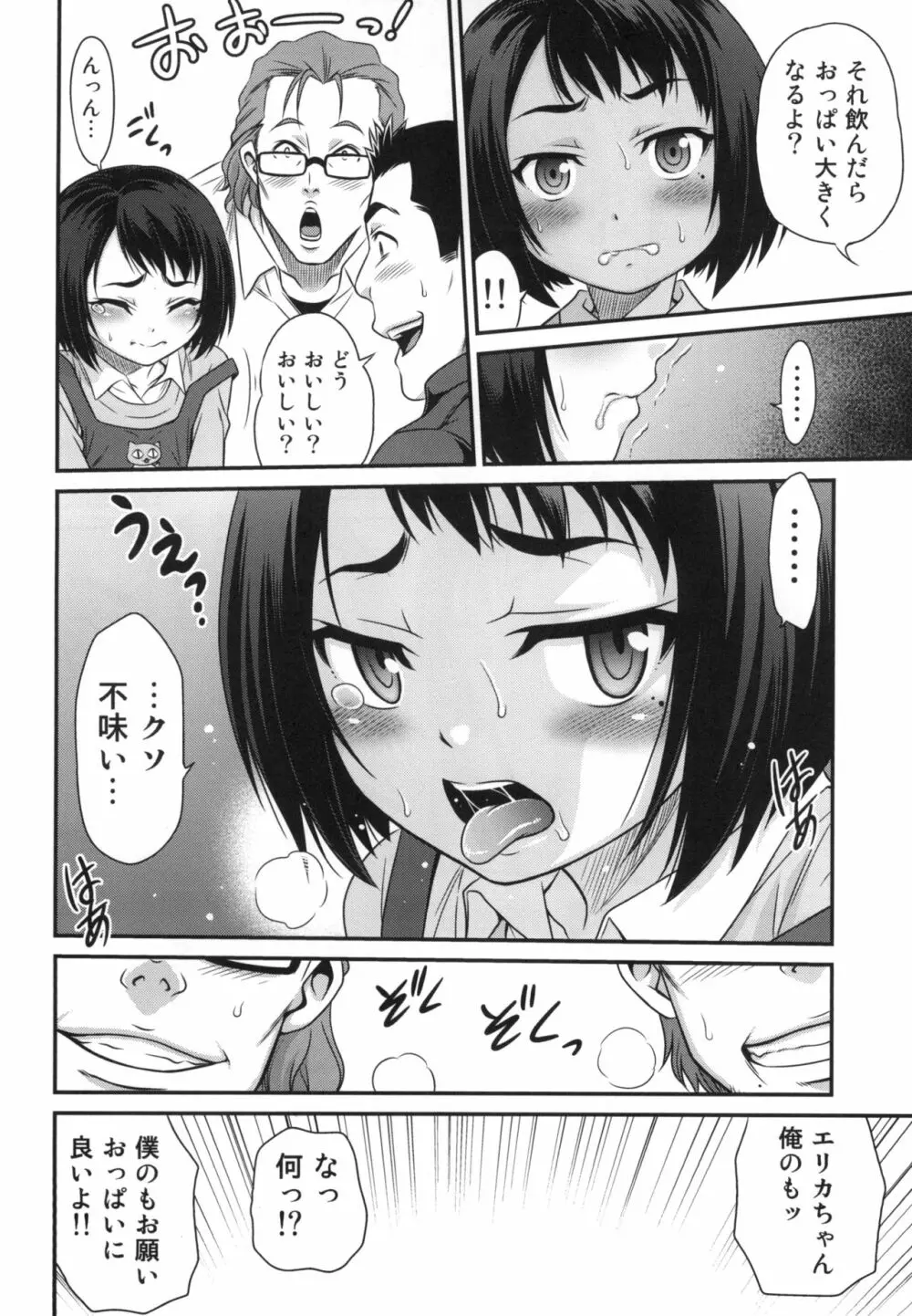 エリカのチュパチュパクエスト!! Page.6