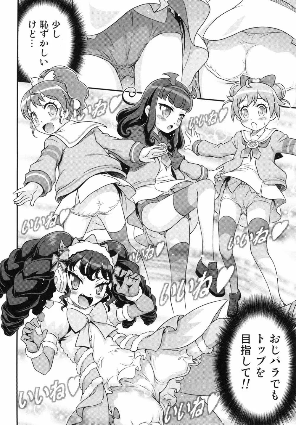 おじパラ!! Page.10