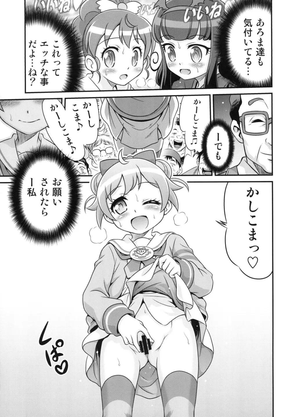 おじパラ!! Page.13