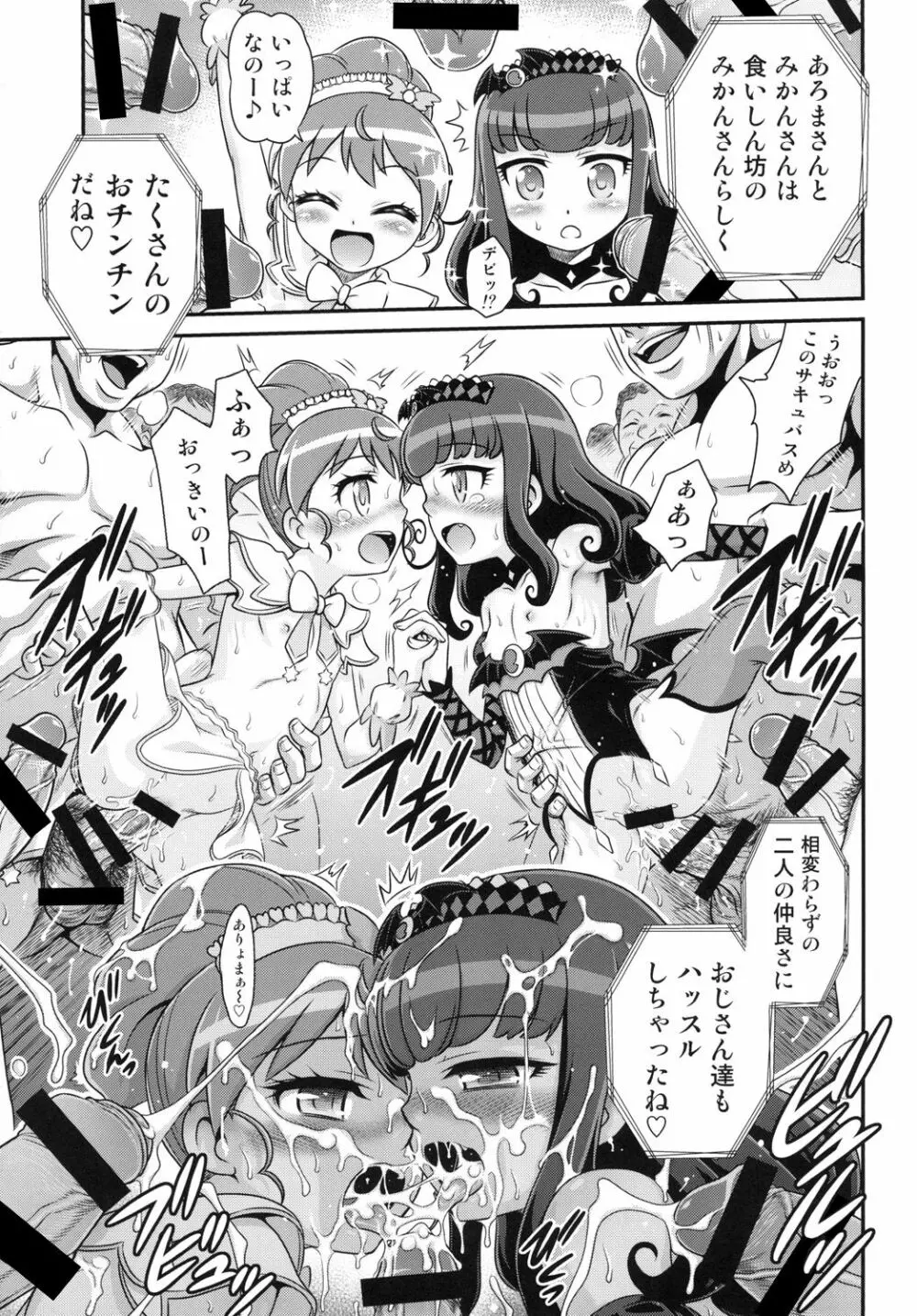 おじパラ!! Page.21