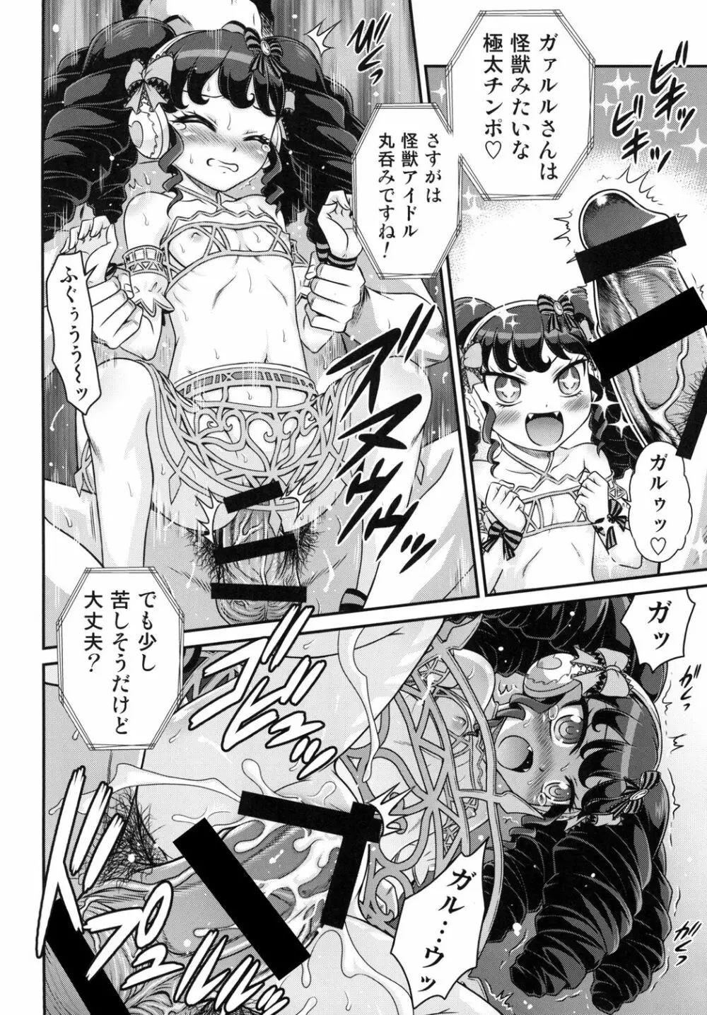 おじパラ!! Page.22