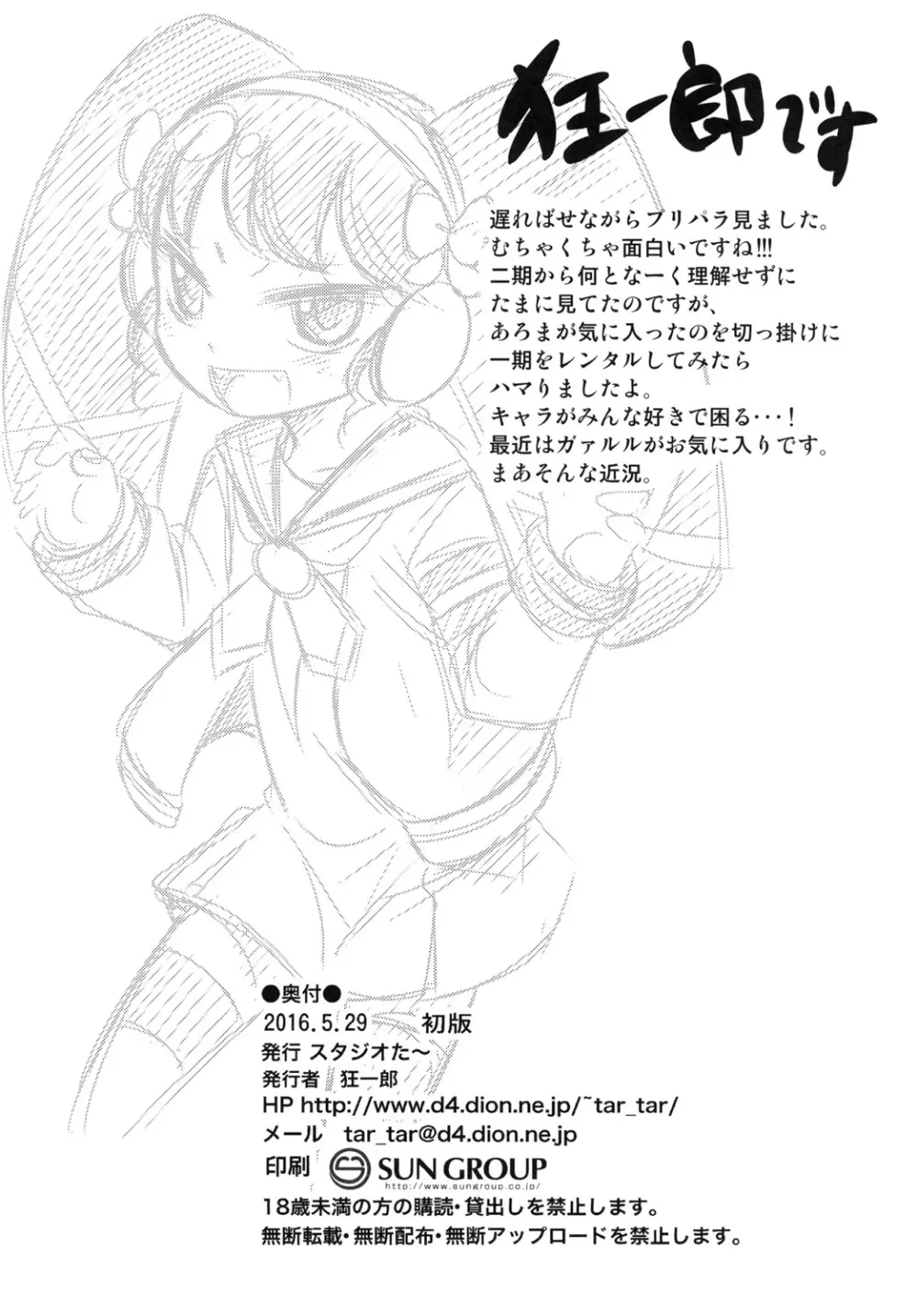 おじパラ!! Page.26