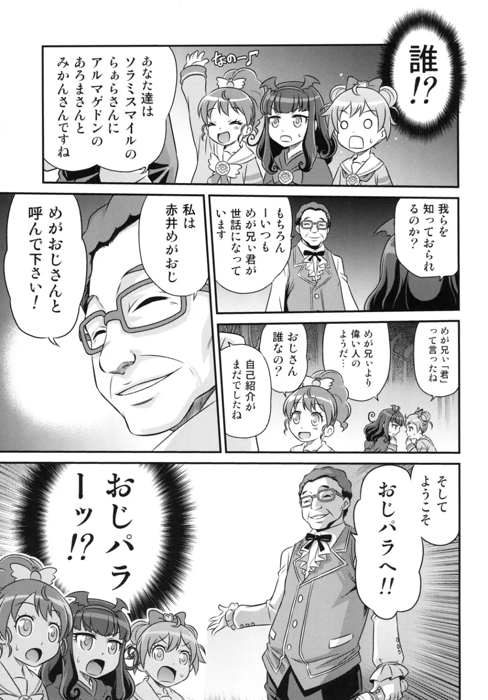 おじパラ!! Page.5