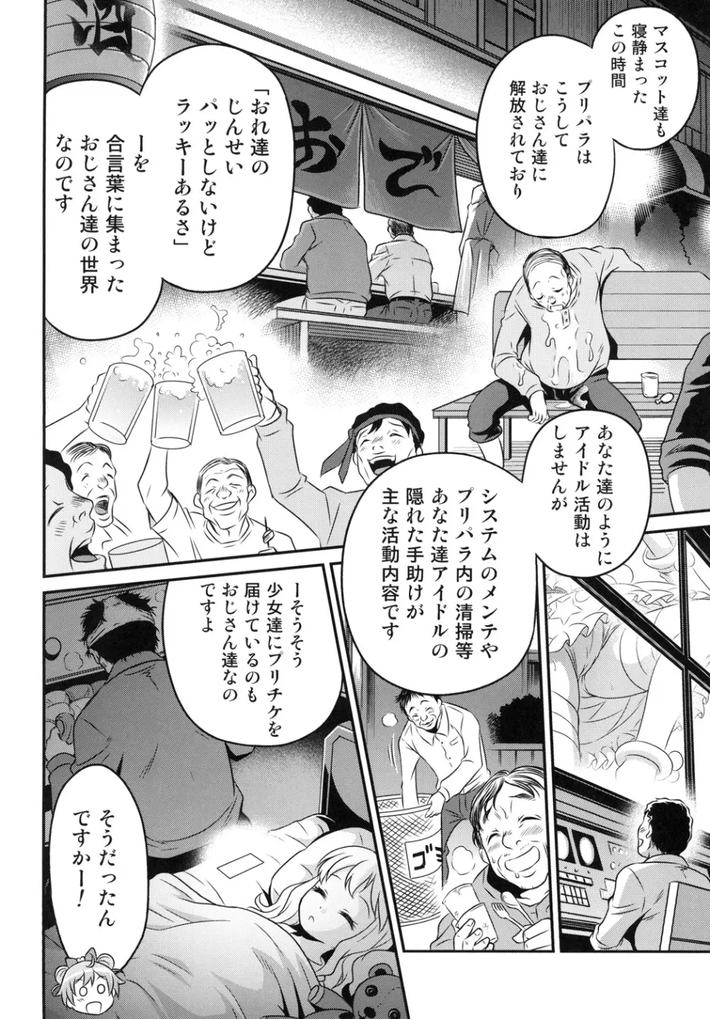 おじパラ!! Page.6