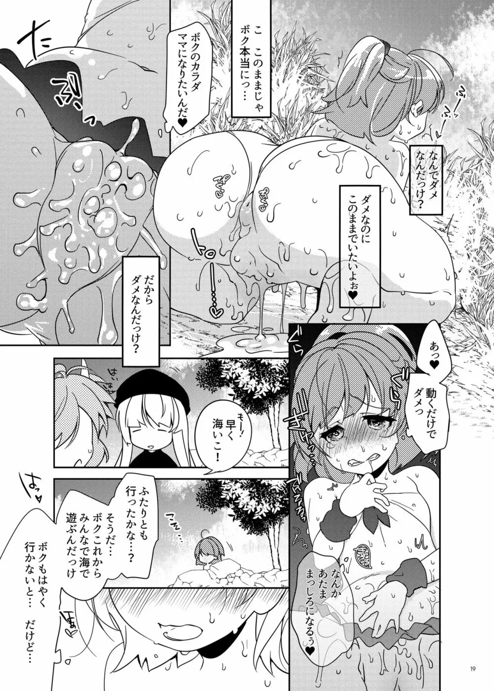 とろとろとりっぷみっくすおれ Page.18