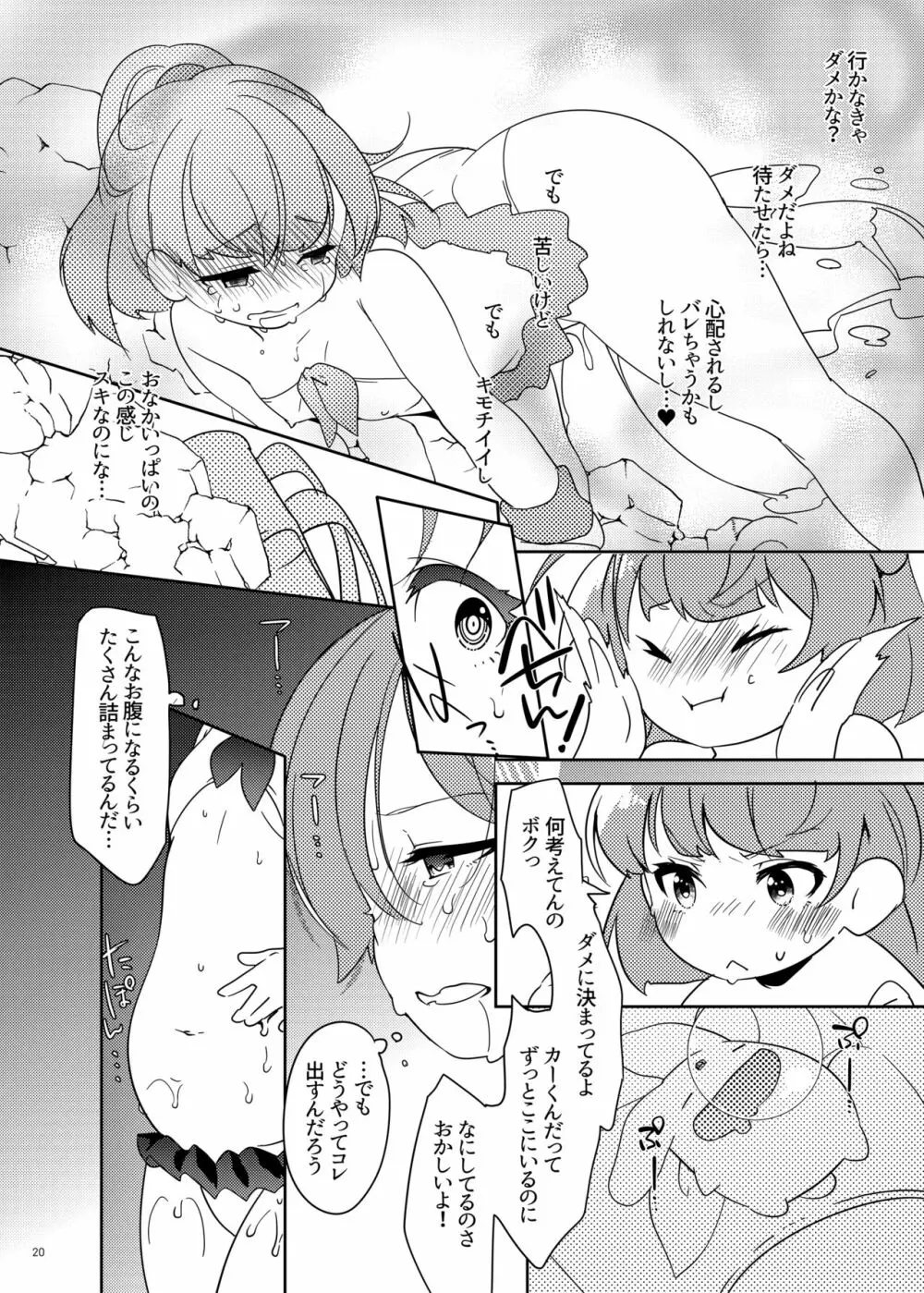 とろとろとりっぷみっくすおれ Page.19