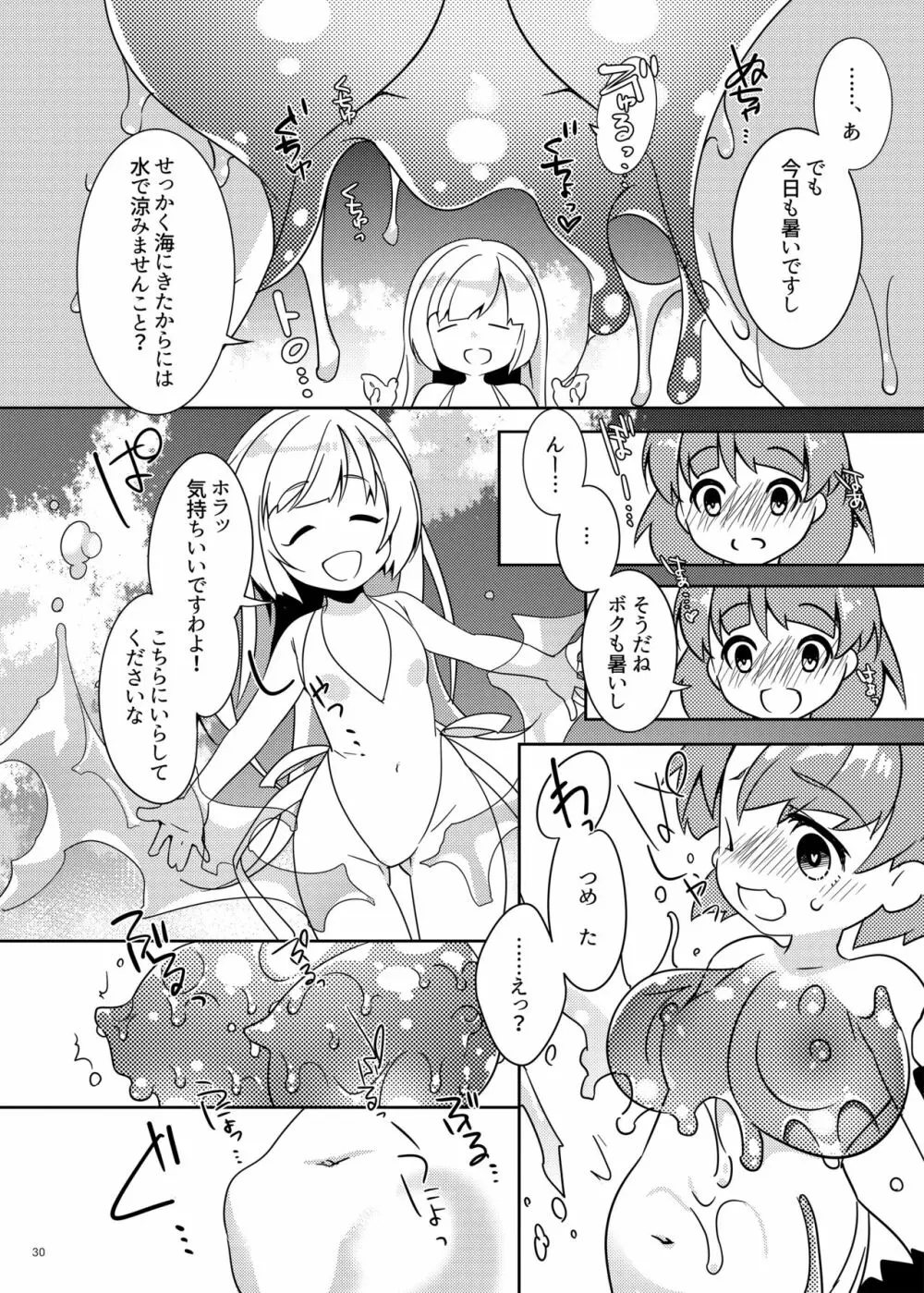 とろとろとりっぷみっくすおれ Page.29