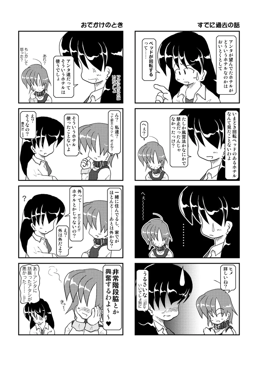 首輪日記2 Page.10